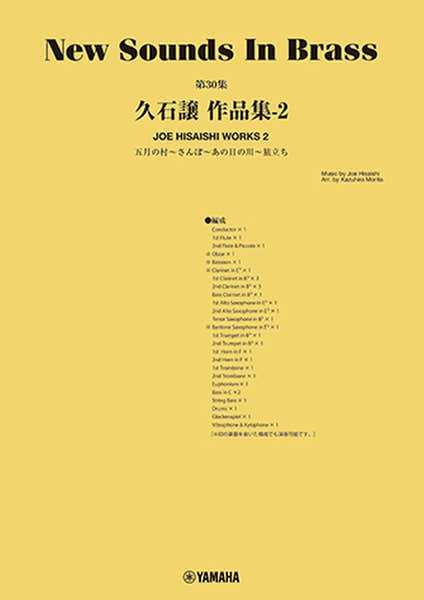 Joe Hisaishi 2: Animation Song Medley 2