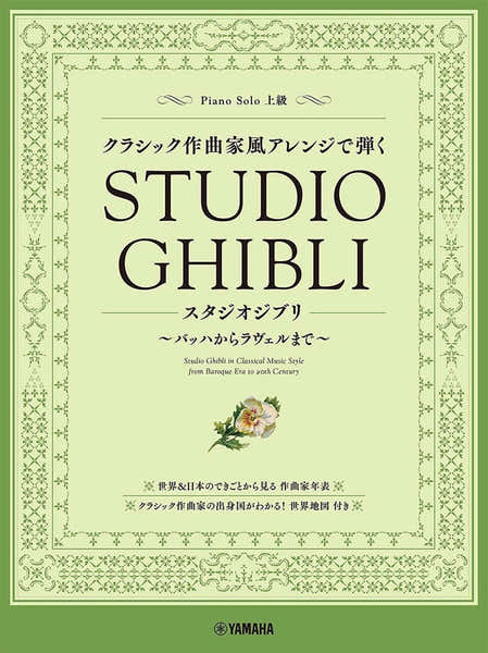 Studio Ghibli In Classical Music Style Piano
